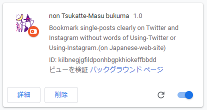 Chrome用拡張機能「non_Tsukatte-Masu_bukuma」